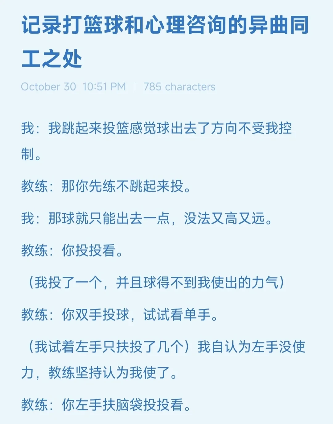 如何从篮球传说的故事中获得训练灵感_1